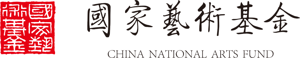 China-National-Arts-Fund